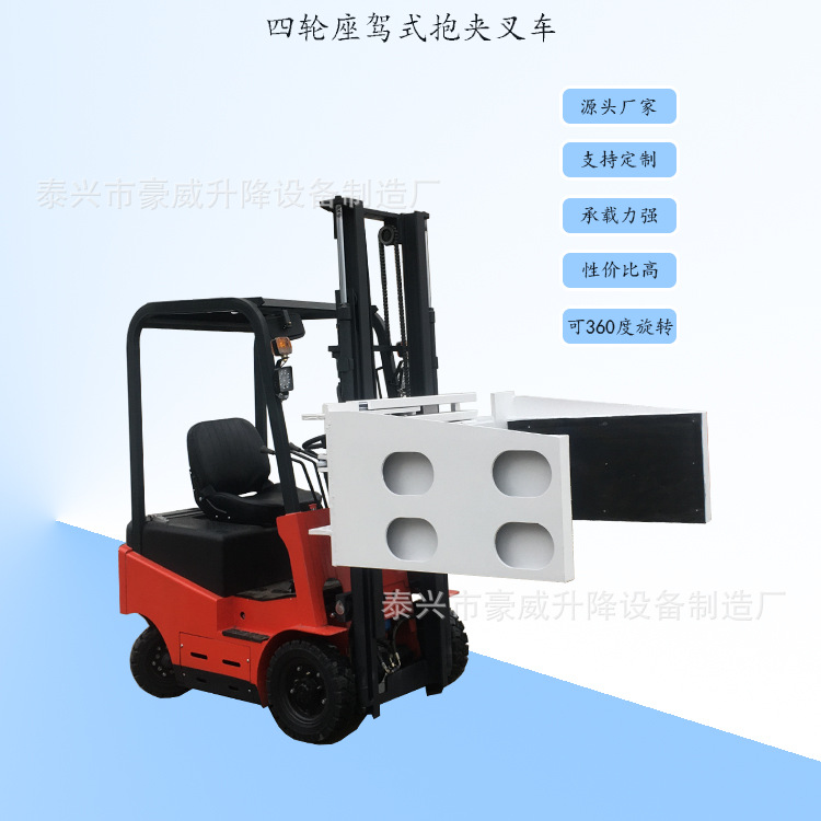 厂供方向盘抱夹车 四轮座驾式夹抱升高机 冰箱空凋电动堆高车