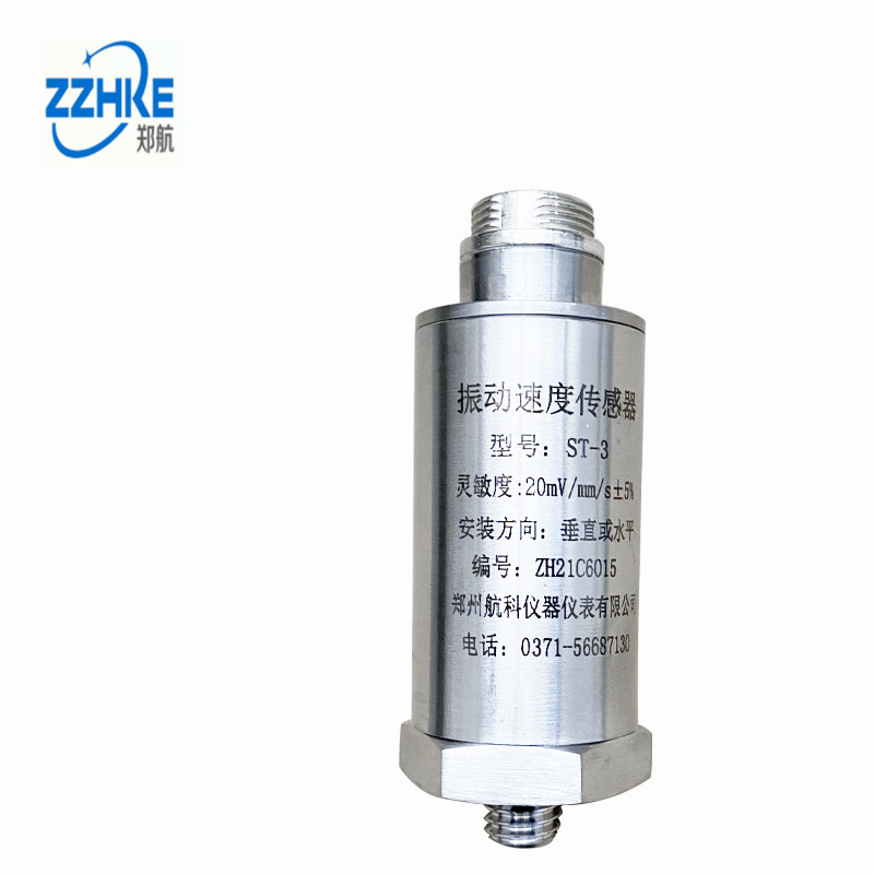 振动速度传感器,ST-2G,ST-A3B1,ST-5G，ST-2，WYSZ-6，XT-1 航科