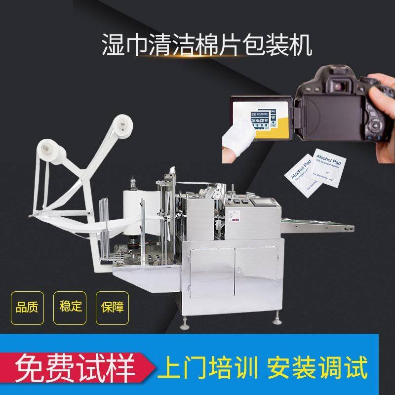 相机擦拭湿纸巾棉片包装机数码卫生清洁单独包装封口设备多功能,机械设备,其他机械设备,淘宝优惠券,粉丝福利购,淘宝优惠卷