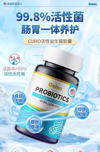 CUIXO原装进口活性益生菌十九种菌株大人调理肠胃官方正品