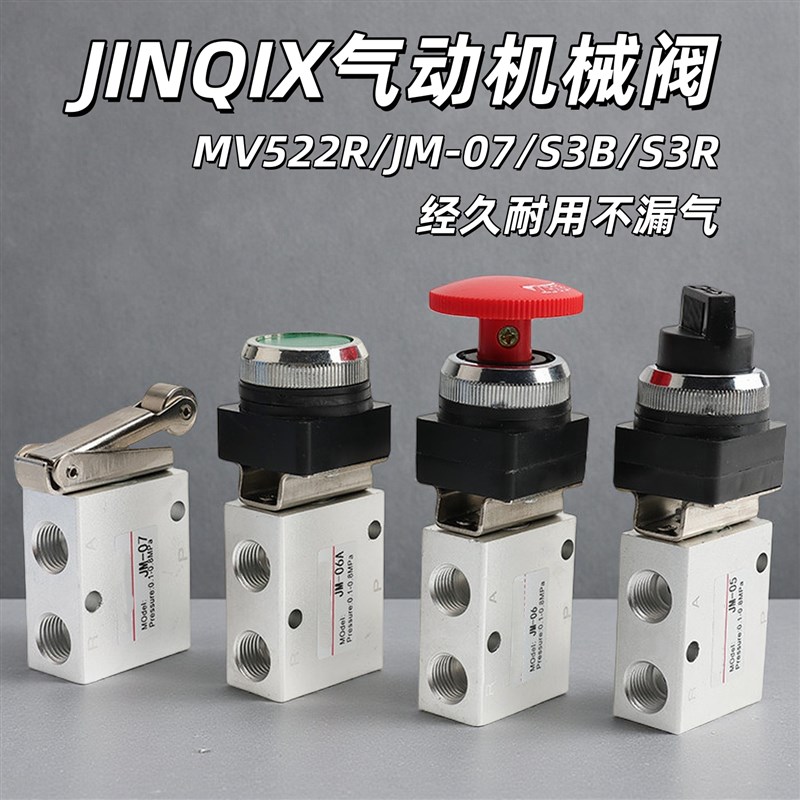 JINQIX气动机械阀JMp-07滚轮式换向阀MV522R/S3BS3R两位三通手动