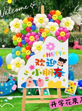 幼儿开学场景布置气球花朵KT板展架小学教室装饰仪式感迎宾新同学