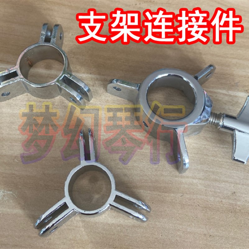 架子鼓支架连g接件 架子鼓吊镲架连接件 踩镲架连接件军鼓架连接