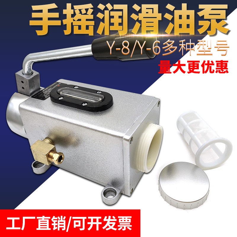冲床Y-b8手动油泵机床手摇式润滑泵数控车床Y-6手压油壶金属底座
