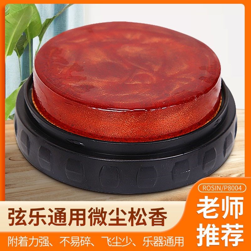 二胡板胡小提琴松香大提琴拉弦乐器专用L松香大块盒装微尘松香