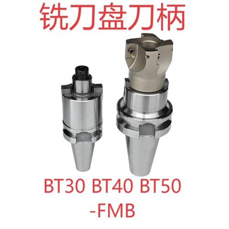 数控刀柄 铣刀盘刀柄 平面刀柄 BT30/4z0-FMB22/27/32/40-60/100L