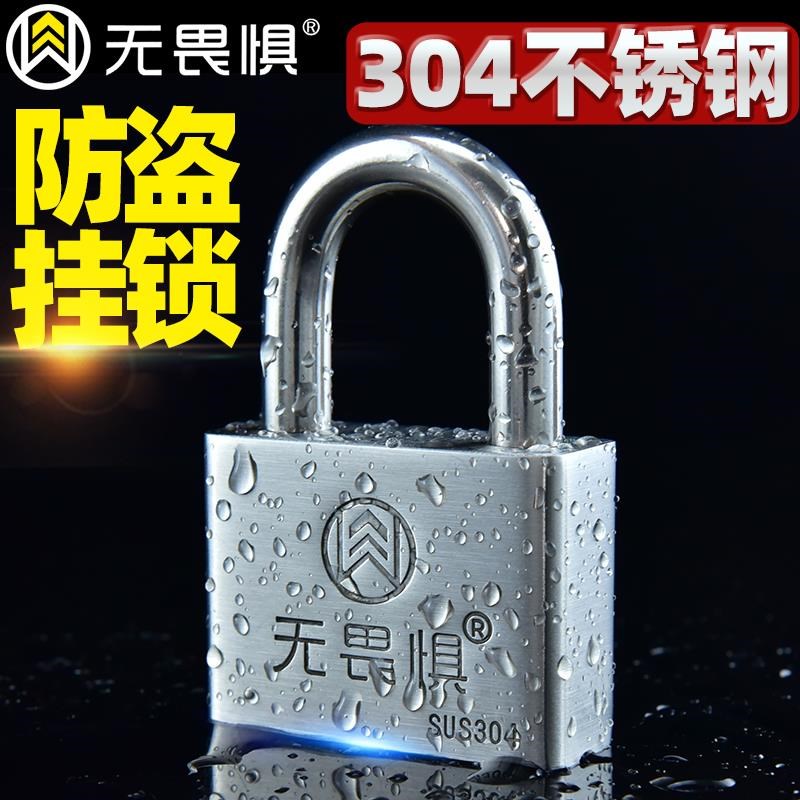 畏惧034不锈钢无无畏惧挂锁家用D防水锈大门锁防盗锁头防户外锁门