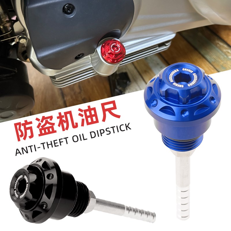 适用阿普利亚SRmax250s/300防盗机油尺 比亚乔X7改装机油探针盖帽