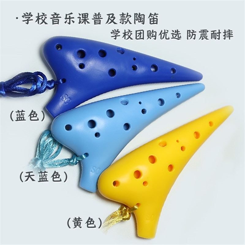 包邮 南京发货 塑胶12孔高音C调 塑料I12孔SC调陶笛 三色可选