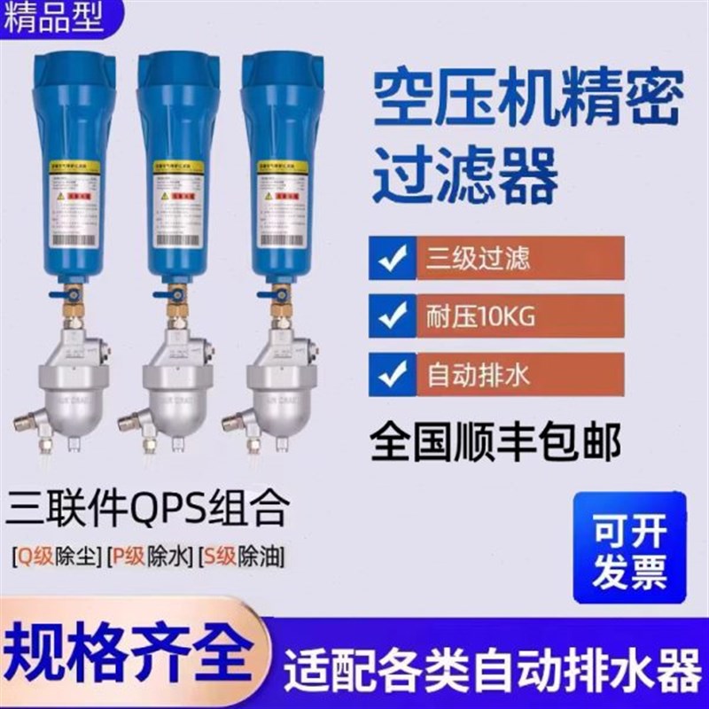 QPS压缩空气精密过滤器01s5/024/035空压机油水分离器冷干机干燥