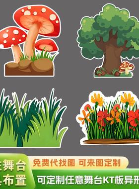 开学KT板大树森林草丛幼儿园童舞台剧情景剧活动背景表演布置道具