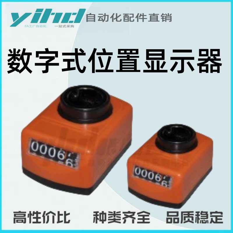 怡合达大型数字式位置显示器LKD01/02/11/12-I1/1.25/1.5/2/3/4/5
