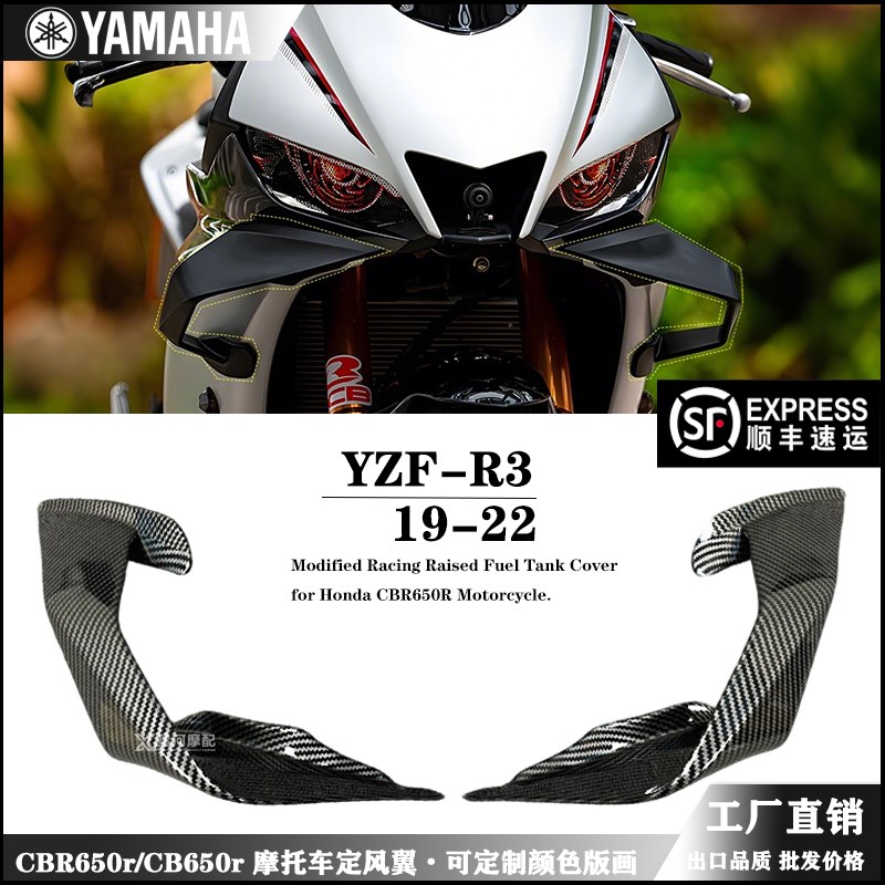 适用山叶YZF-R3机车定t风翼碳素导流板r3整流罩超轻风刃GP同款