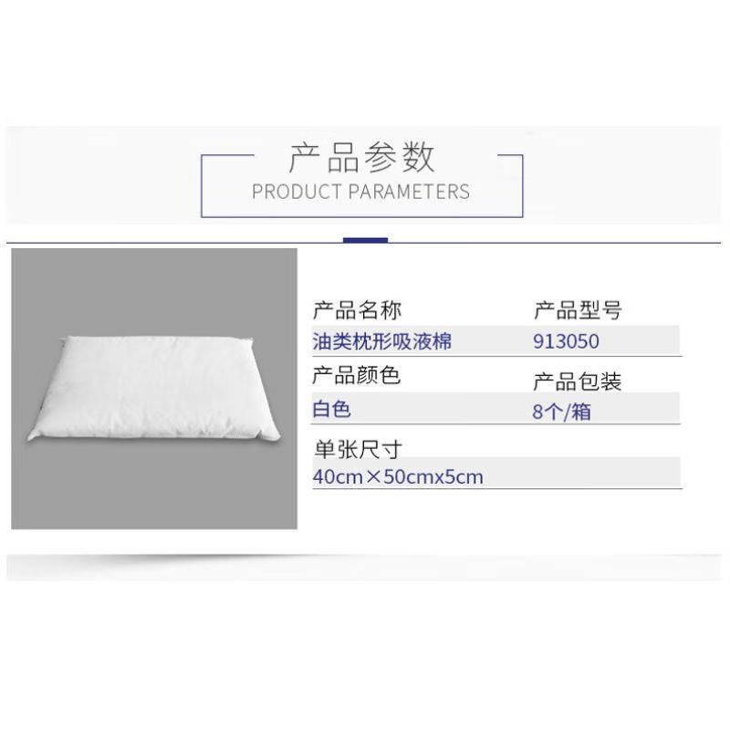 格洁913050油类枕形吸液棉吸z油枕溢油漏油吸油毡白色吸油枕应急