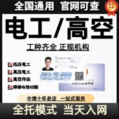 高低压电工焊工等级证新版 IC卡实体高空作业证书叉车操作上岗培训