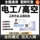 高低压电工焊工等级证新版 IC卡实体高空作业证书叉车操作上岗培训