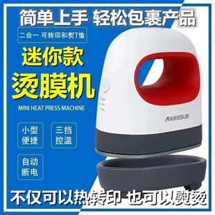 小型手持迷你烫膜机烫印机封膜机塑封G热缩膜压烫画机茶叶礼盒包