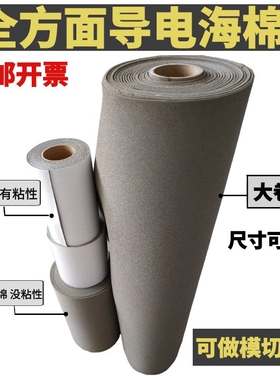 全方位导电c海绵自粘导电泡棉EMI屏蔽条200*300mm防震海绵导电布