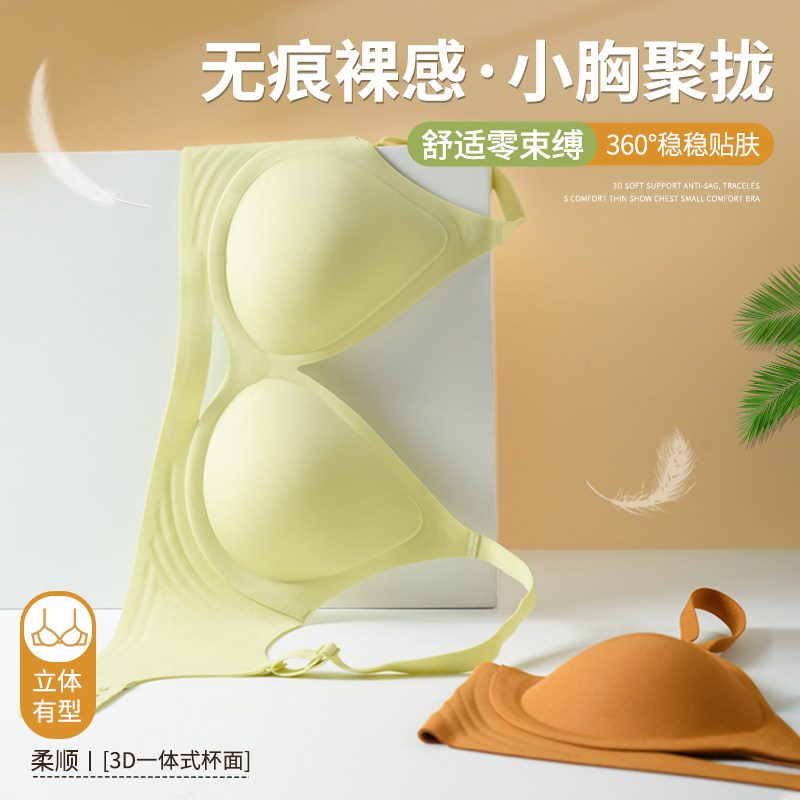 无痕内衣女小胸聚拢一体美背固定杯无钢J圈薄款收副乳防下垂文胸