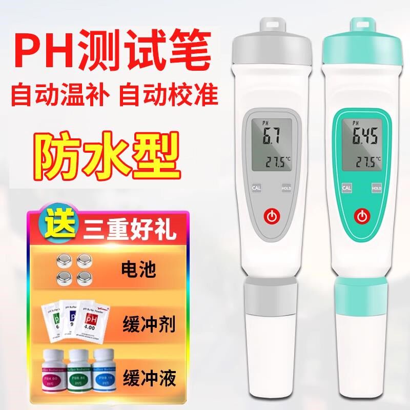 齐威PH-220实验室笔式手持便携式ph计酸度计测试笔酸碱度测定仪