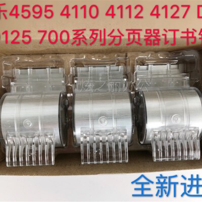 施乐4110 4112 1100 4127 4595F D95 D125分页器装订针 订书钉子