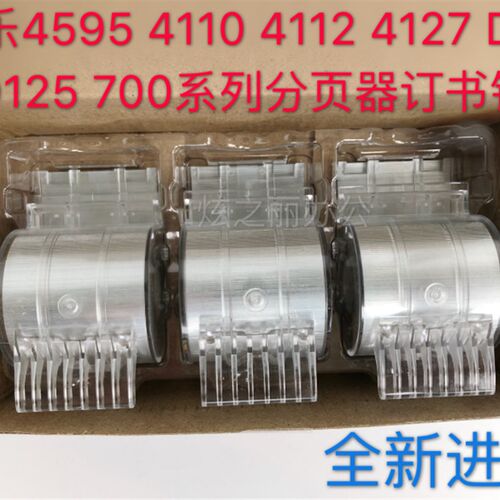 施乐4110 4112 1100 4127 4595F D95 D125分页器装订针 订书钉子