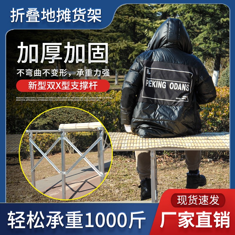 摆地摊货架子夜市摊位便携式摆摊折叠桌水果服装伸缩展示折叠货架