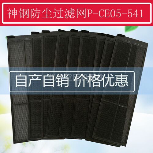 神钢北越螺杆空压机防尘过滤网P-CE05-541隔音网p-cSe05-521进风