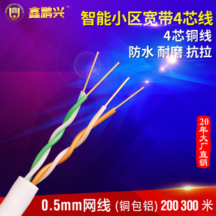 200米纯铜无氧铜包铝整卷300m四芯双绞线网线小区宽带线4芯电话线