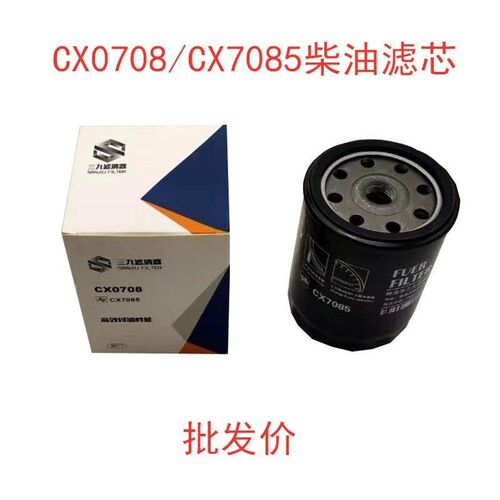 CX0708柴油滤芯器适用东方红雷沃云内新柴货车叉车QCX7085柴油滤