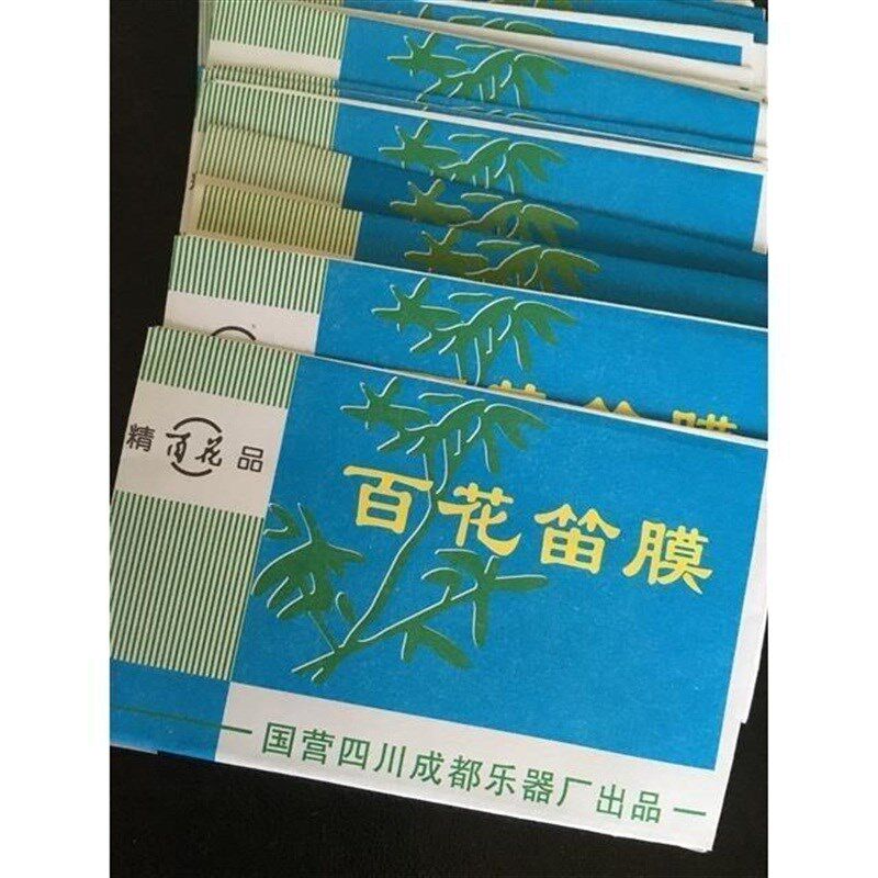 笛膜新芦苇包邮十小盒百花笛膜送笛胶一个U单层膜老百花