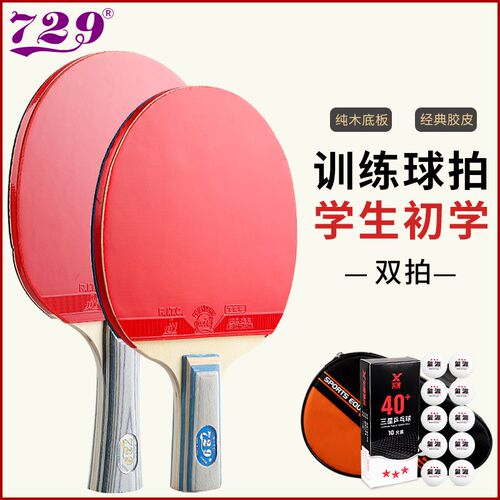 友谊72b9乒乓球拍1060兵兵初学者1020儿童兵乓浜单双拍2只装乒乓