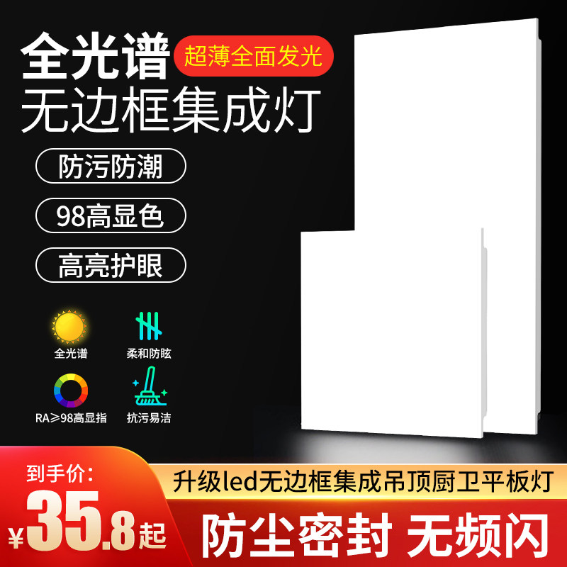 全光谱厨房吸顶面板灯厨卫集成吊顶led铝扣平板灯300x600卫生间灯,家装灯饰光源,平板灯/面板灯,淘宝优惠券,粉丝福利购,淘宝优惠卷