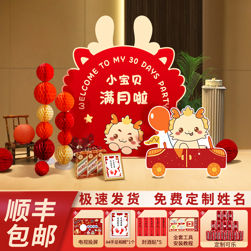 龙宝宝满月仪式感布置装饰场景百日宴百天男女孩30定制kt板背景墙