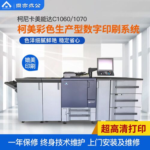 柯美C1070彩色复印机1060 2070 2060 3070 1085 T6085生产型印刷