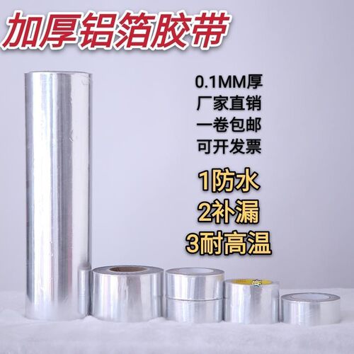 锡纸锡箔纸胶带防老化耐高温隔热防水加厚0.1mm耐火屏Z蔽铝箔胶带