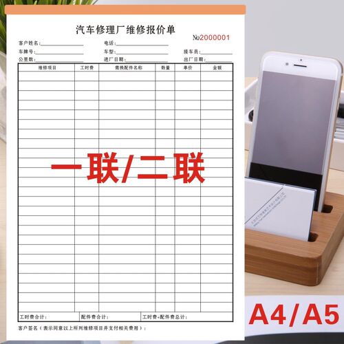 A4A5汽车修理厂维修报价单一联B二联汽修店维修结算清单接车单定