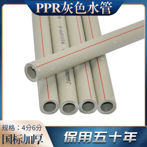 灰色PPR冷热水管 4分20 6分25水管1寸32精品加厚管材X水管管件配