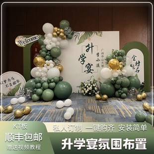 升学宴谢师宴毕业典礼场景装 饰网红同学聚会感布置气球kt板背景墙