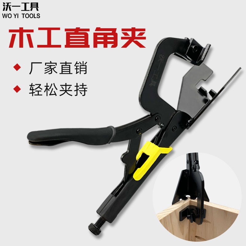 沃一新款木工斜孔器固定直角钳90度多功能夹持木板工具