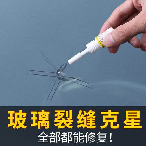 车前窗玻璃裂缝还原m剂裂痕汽车玻璃工具套装修复修补裂纹液胶挡