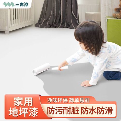 新款地坪漆室内家用水泥地面漆卧室地板翻新改造水性地平漆地