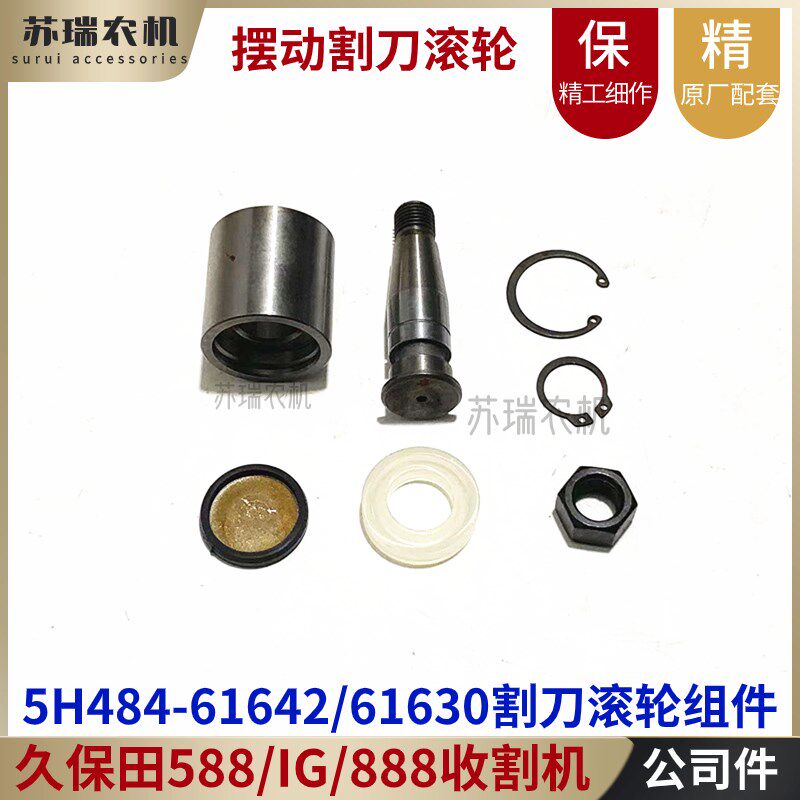 久保田588/788/888收割机全车配件割刀摆动曲柄摇臂球Z头滚轮组件图片