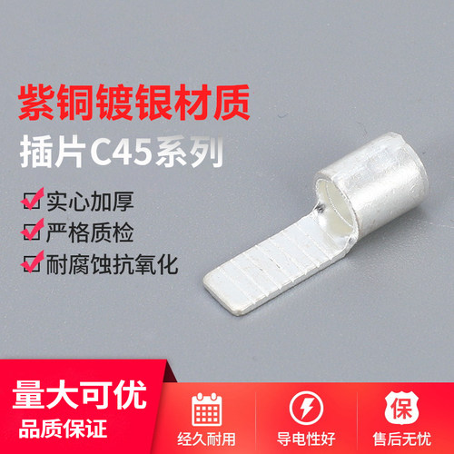 紫铜C45-2.5 4 n6 10 16 25 35mm插片空开冷压铜鼻子接线端子片型