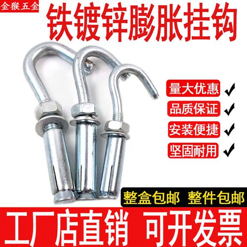 镀锌带钩膨胀螺丝吊顶挂钩膨胀栓电扇勾拉爆钩膨胀螺丝M6UM8M10M1
