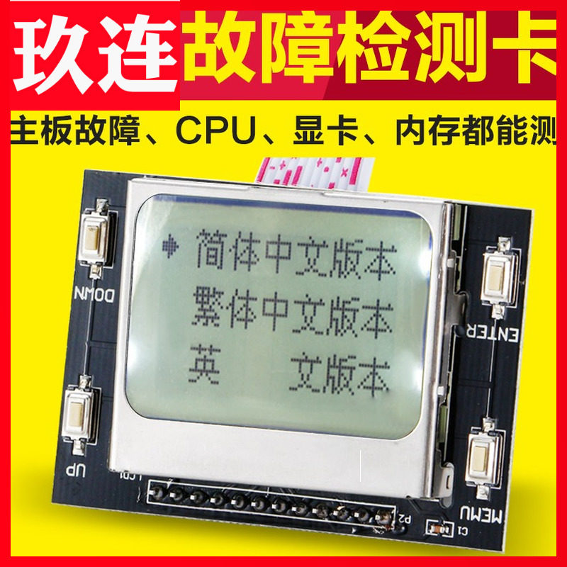 主板诊断卡电脑故障检测卡pci中文测试台式N机主机诊断卡 中文显图片