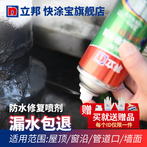 立邦快涂宝屋顶防水补漏材料外墙涂E料楼顶胶防漏裂缝防水补漏王