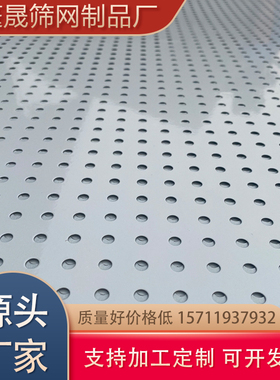 广东白色金属洞洞板镀锌冲孔网铁板烤漆圆孔网装饰冲孔板筛网定制