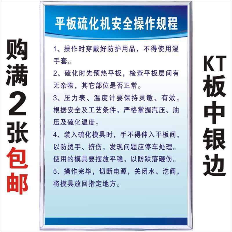 平板硫化机安全操作规程q橡胶厂车间机械设备安全生产管理规章制