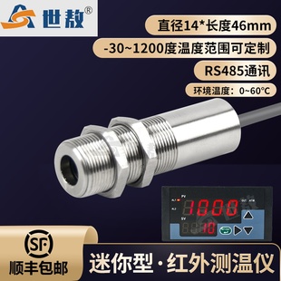 SA50R4QSj短款迷你型红外线测温仪长波工业高精度在线式温度传感